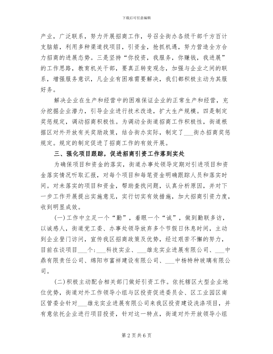 2024年政府招商引资工作总结范文_第2页