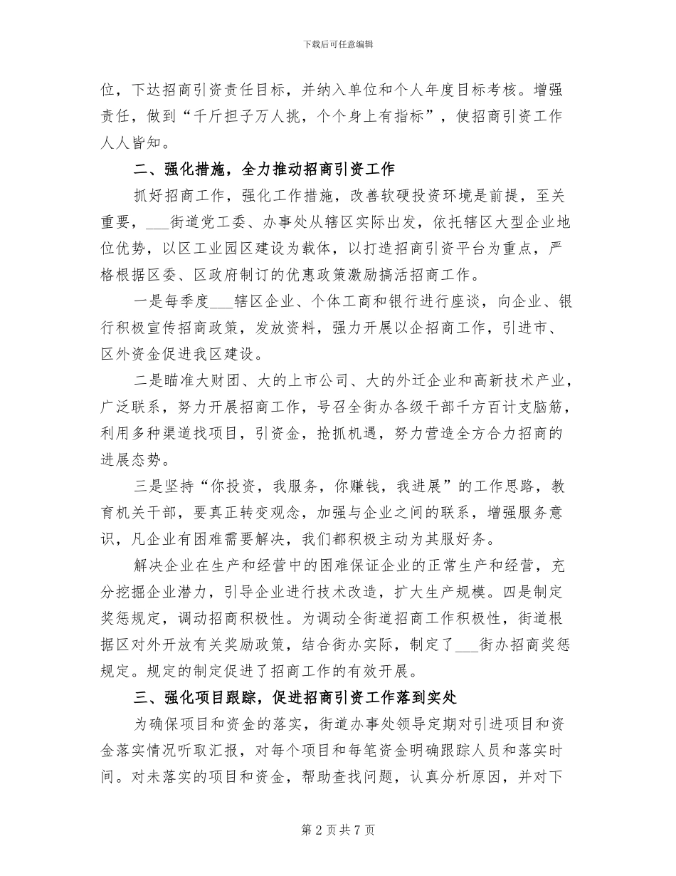 2024年政府招商引资年终个人总结_第2页