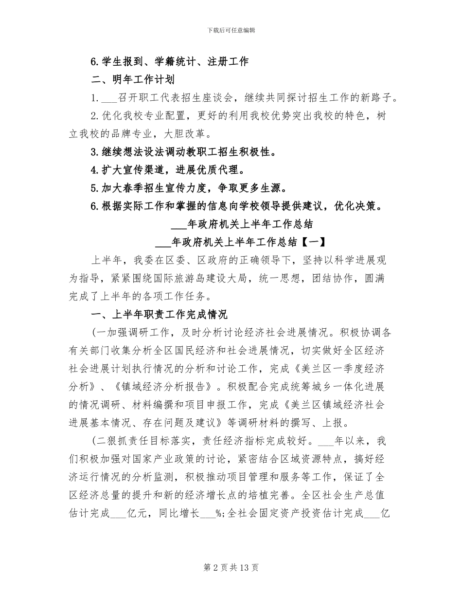 2024年政府招生办年终总结_第2页