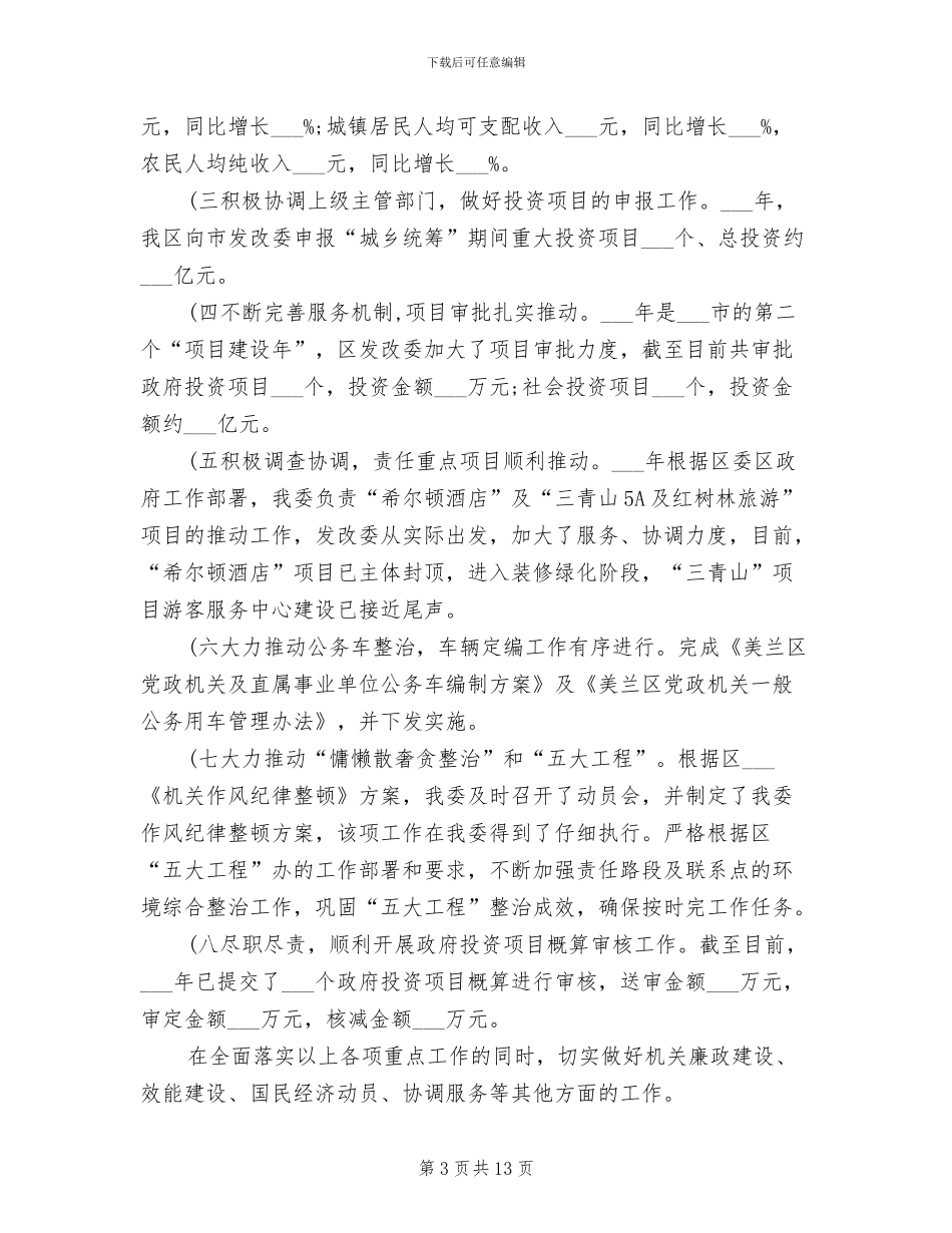 2024年政府招生办年终总结_第3页