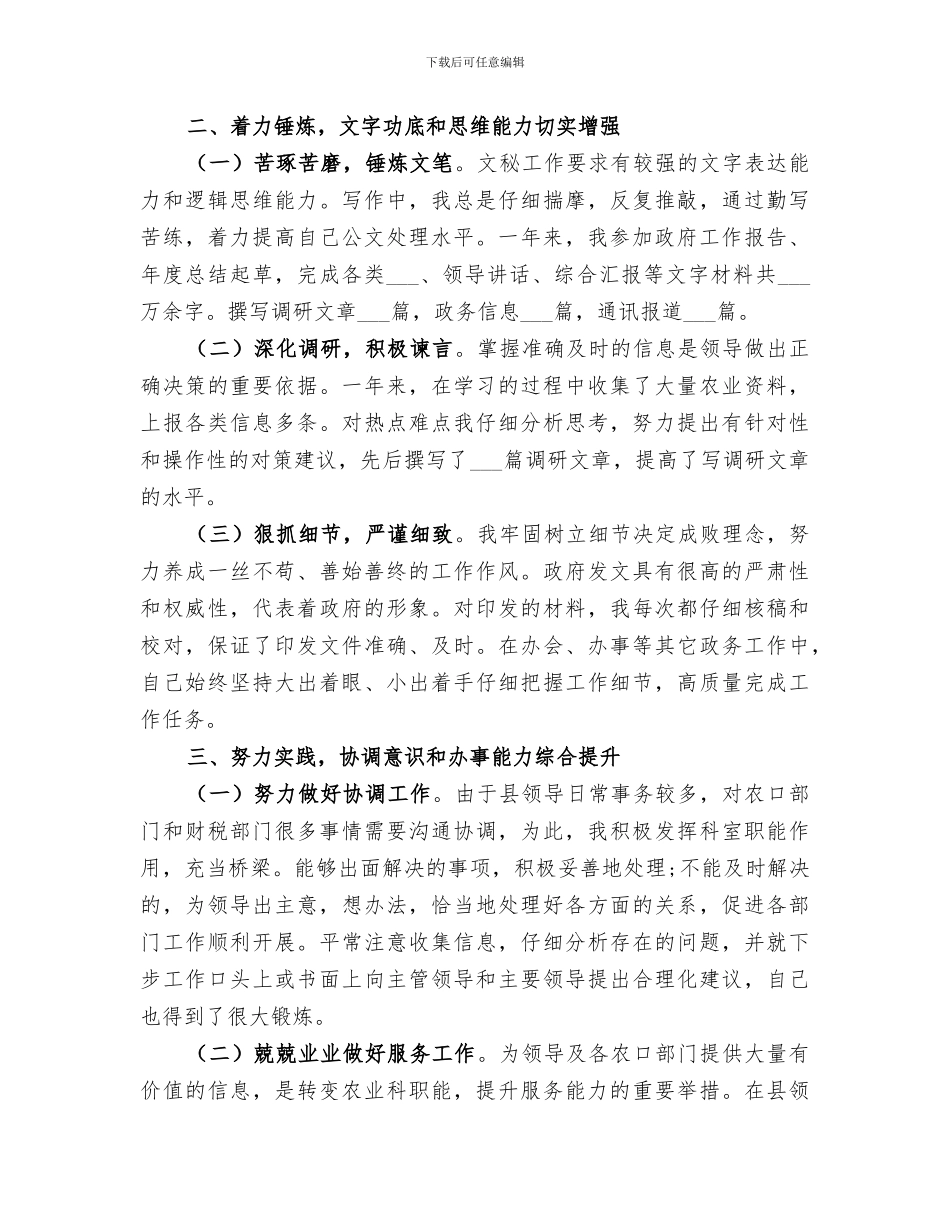 2024年政府文秘年度工作总结_第2页