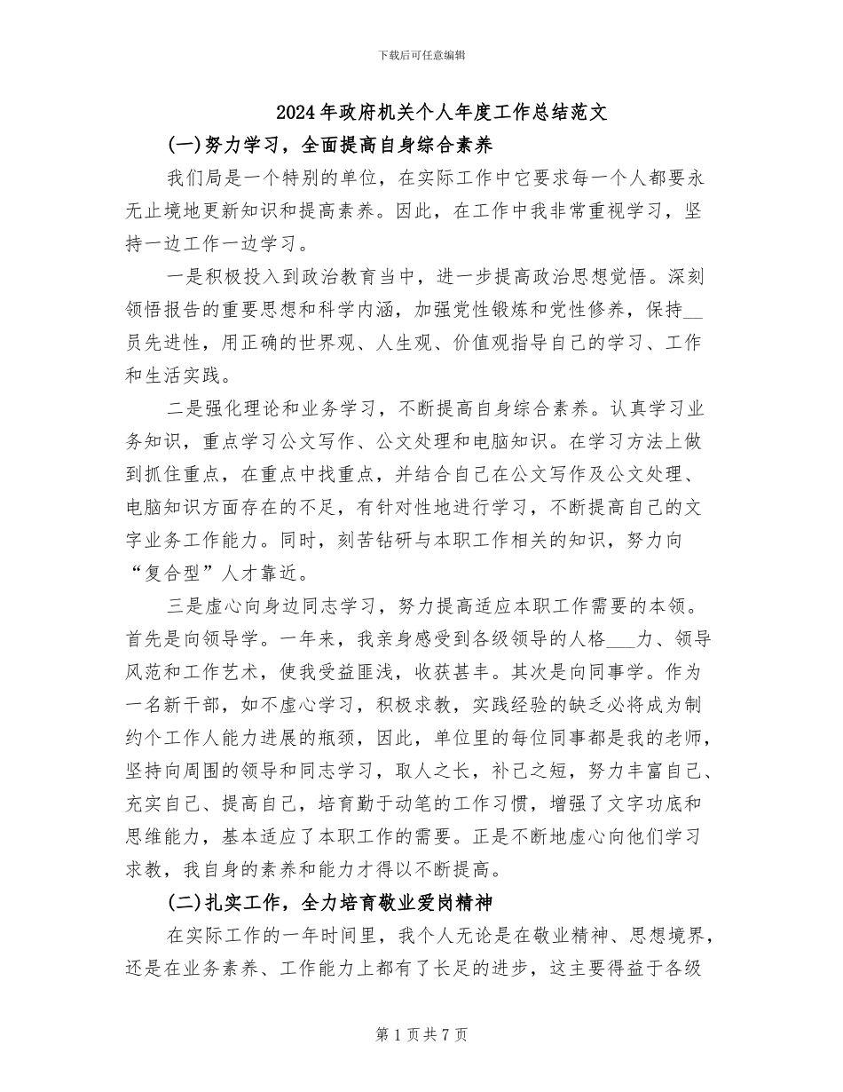 2024年政府机关个人年度工作总结范文_第1页