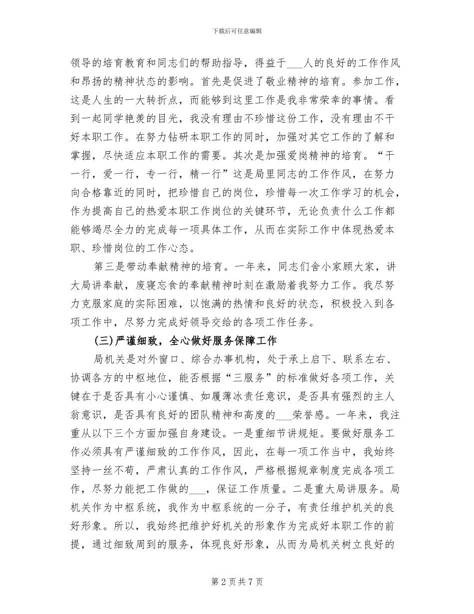 2024年政府机关个人年度工作总结范文_第2页