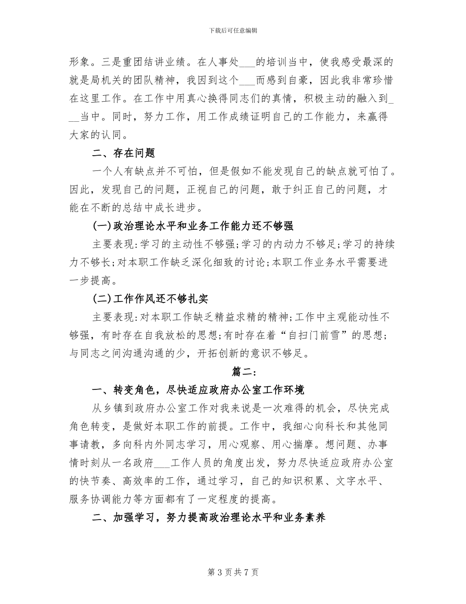 2024年政府机关个人年度工作总结范文_第3页