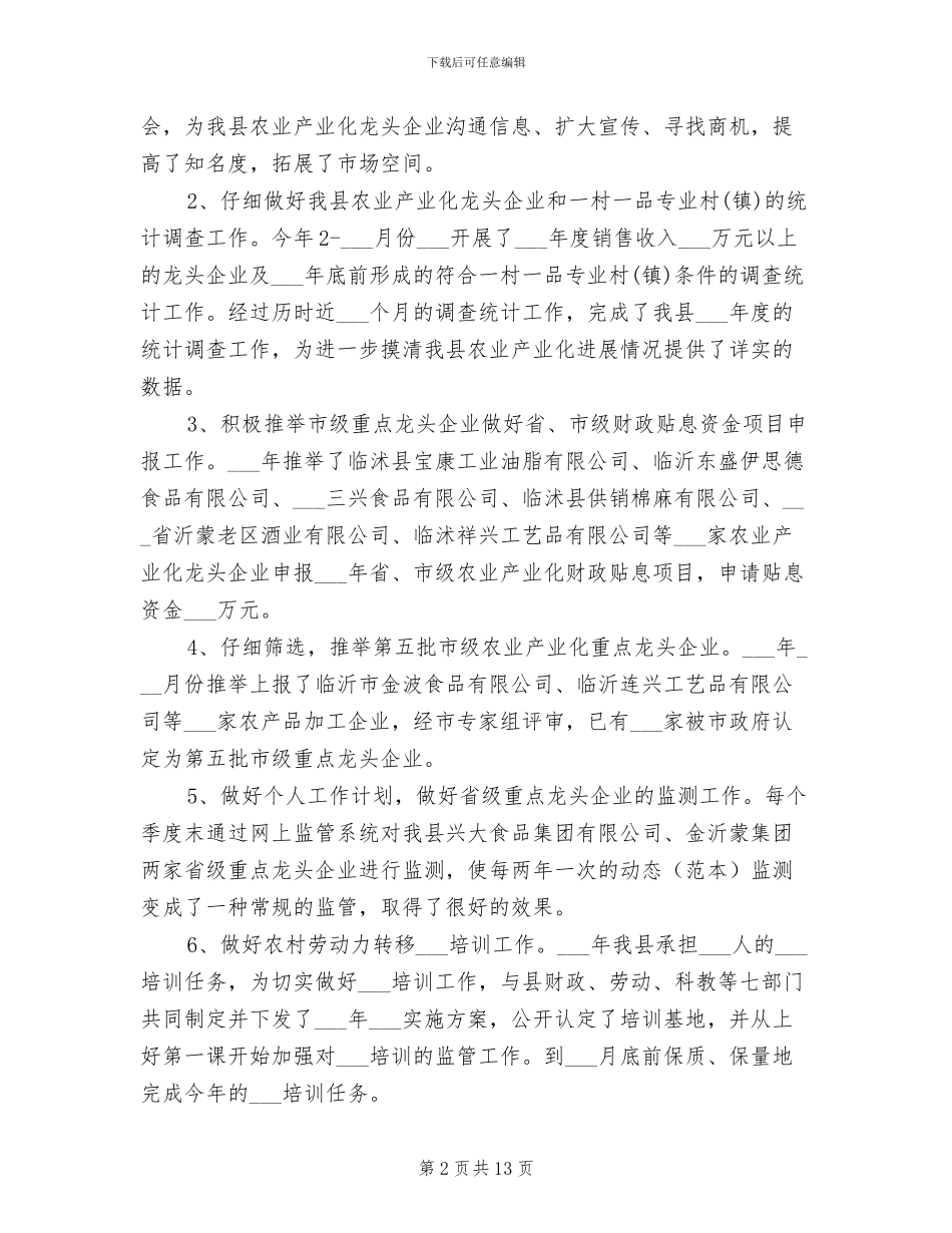 2024年政府机关公务员个人年终工作总结_第2页