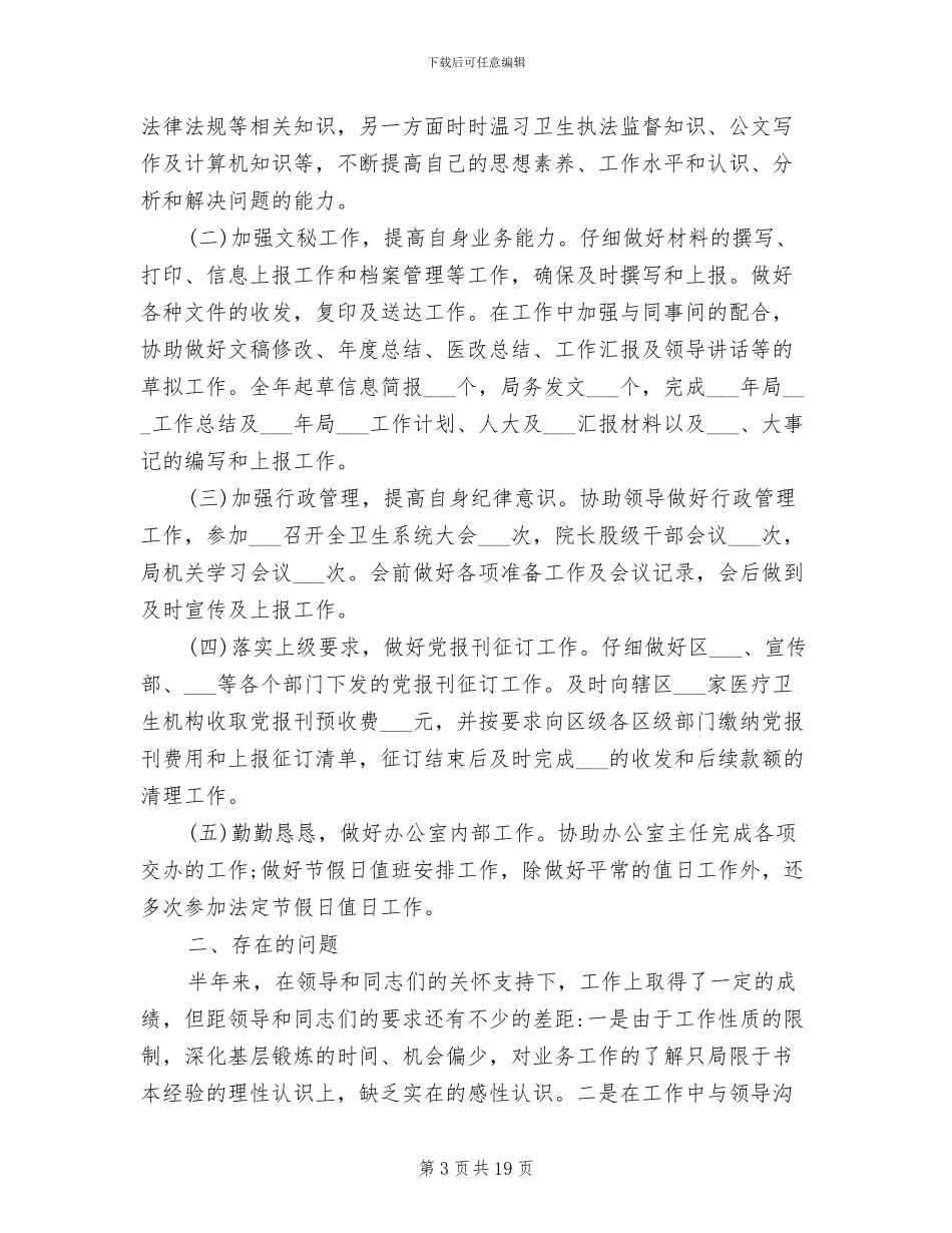2024年政府机关办公室工作人员个人总结_第3页