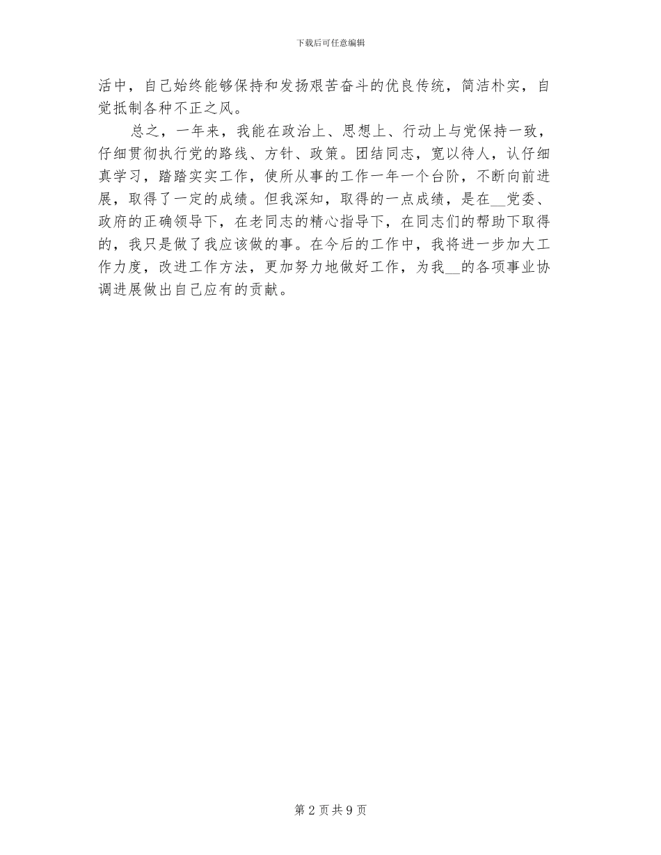 2024年政府机关司机个人总结_第2页