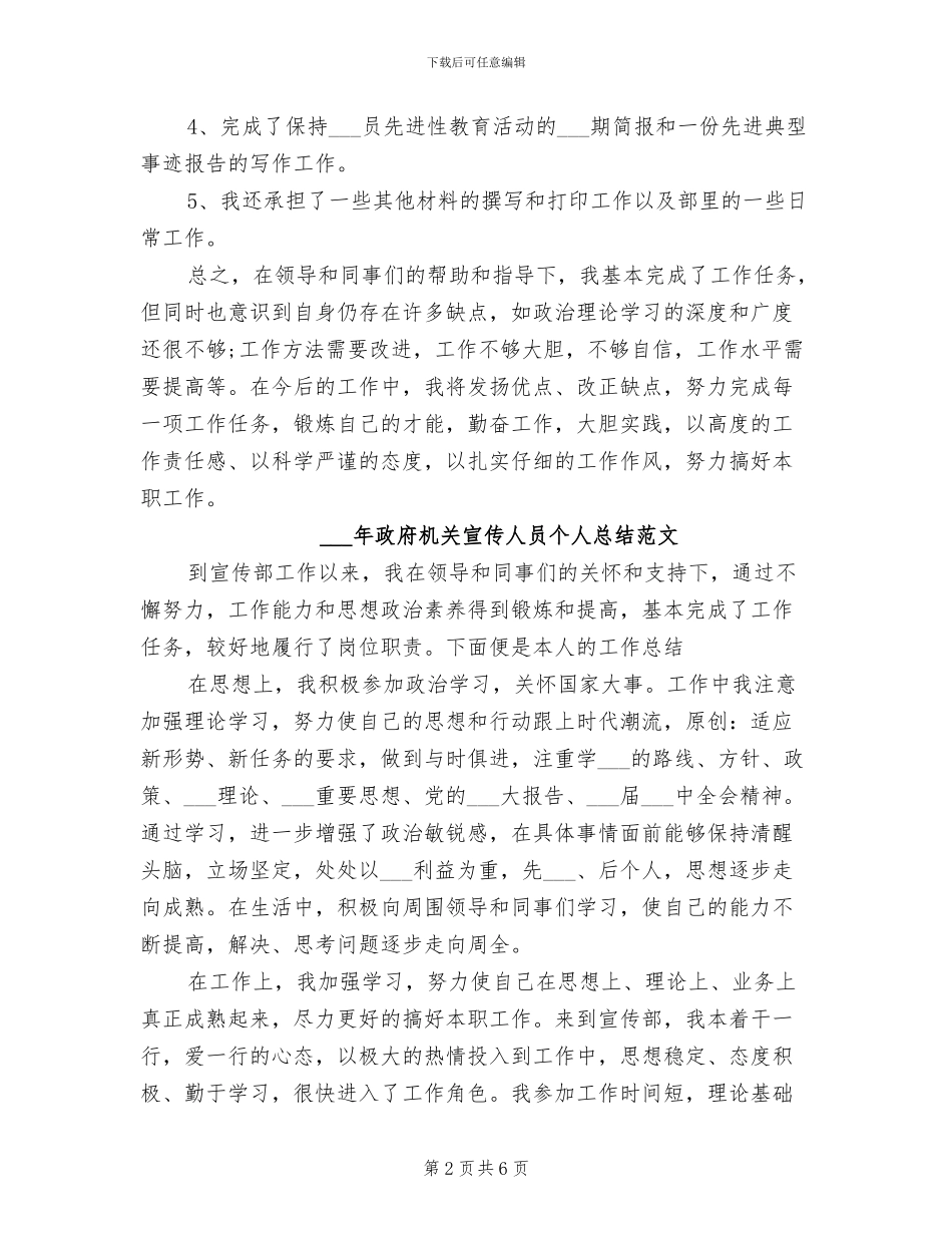 2024年政府机关宣传人员个人总结_第2页