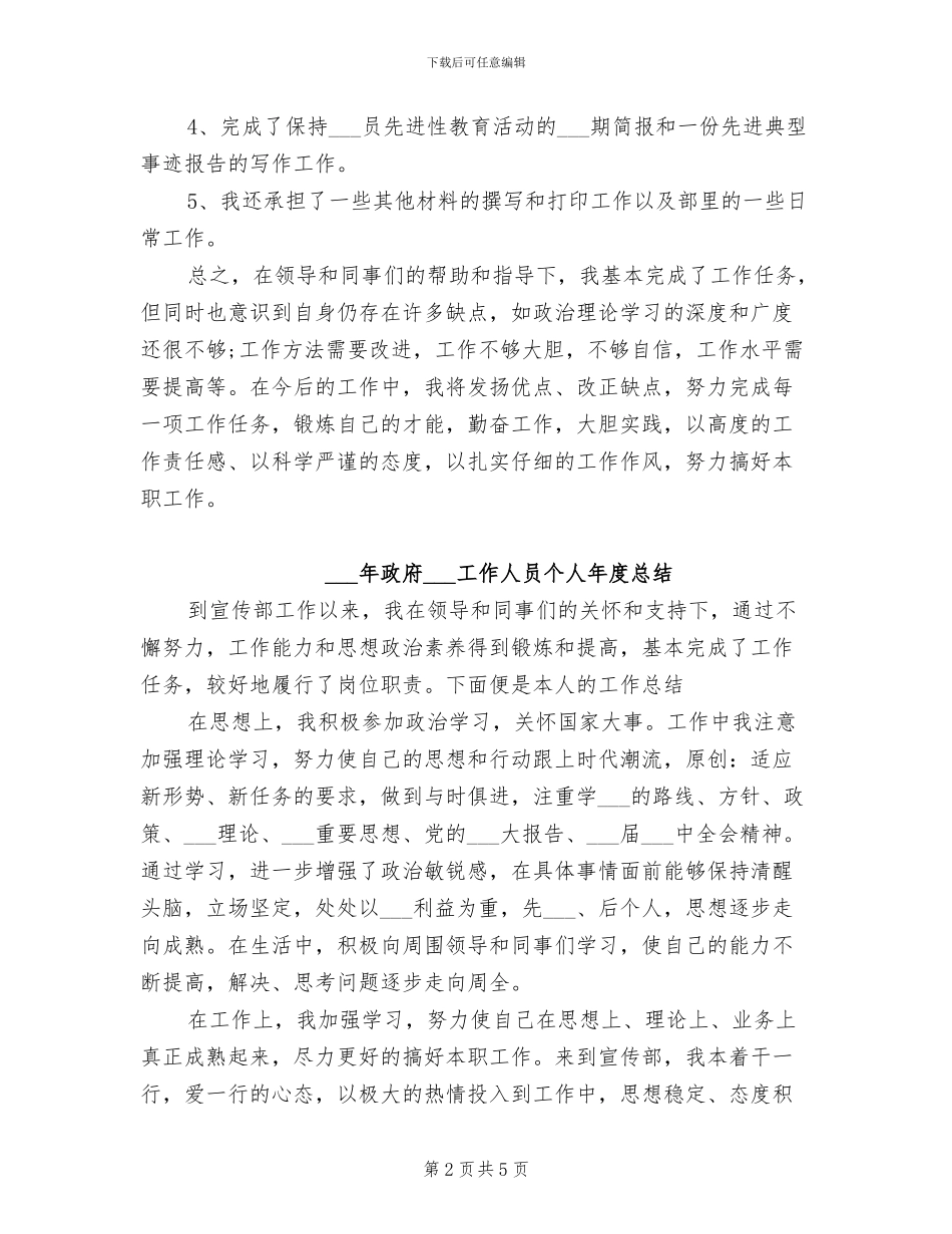 2024年政府机关宣传人员个人总结范文_第2页