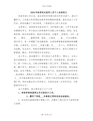 2024年政府机关宣传人员个人总结范文