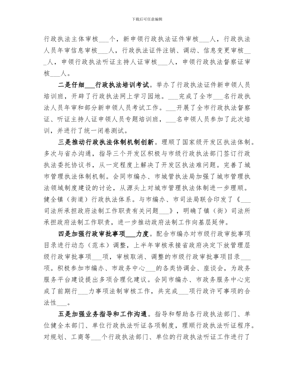 2024年政府法制办公室上半年工作情况总结_第3页