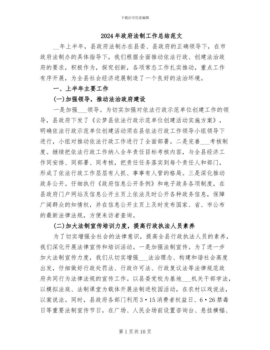 2024年政府法制工作总结范文_第1页