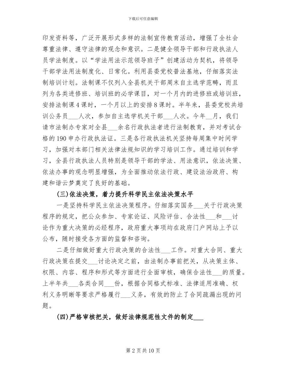 2024年政府法制工作总结范文_第2页