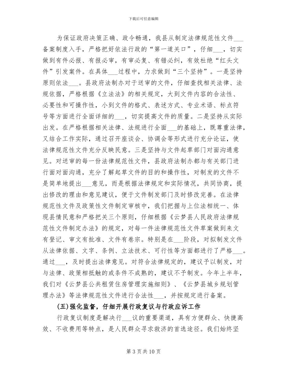 2024年政府法制工作总结范文_第3页