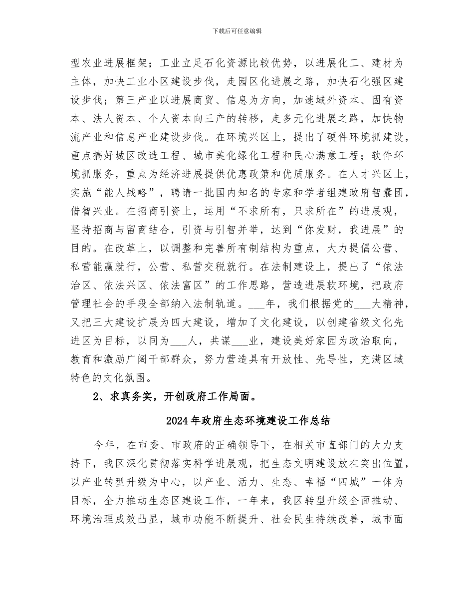 2024年政府班子工作总结_第2页