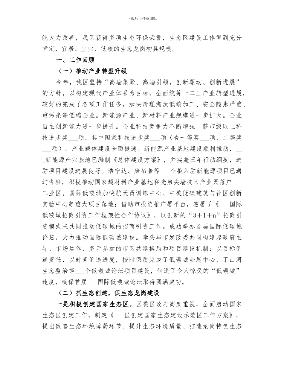 2024年政府班子工作总结_第3页