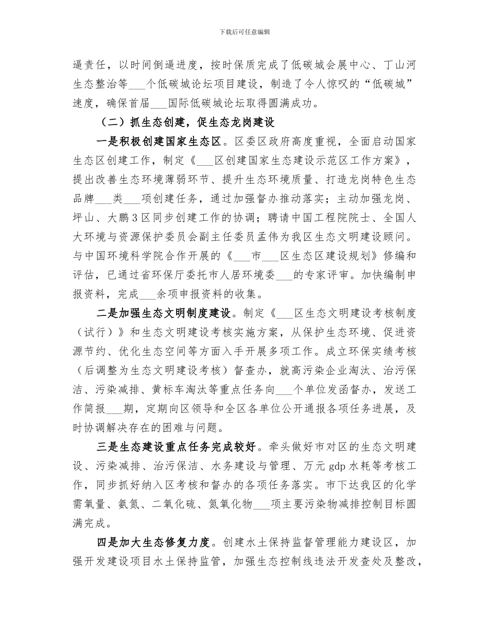 2024年政府生态环境建设工作总结_第2页