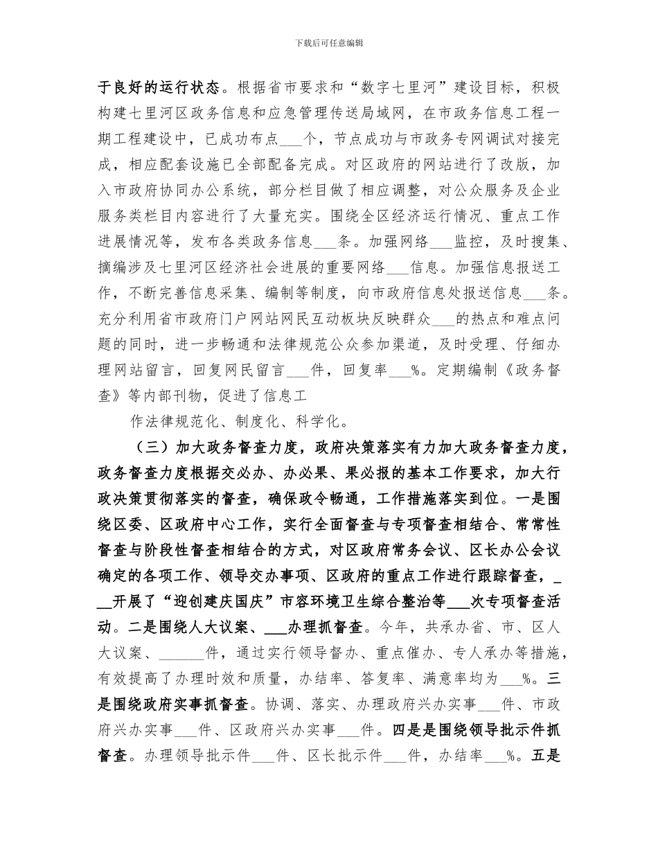 2024年政府的办公室工作总结_第2页