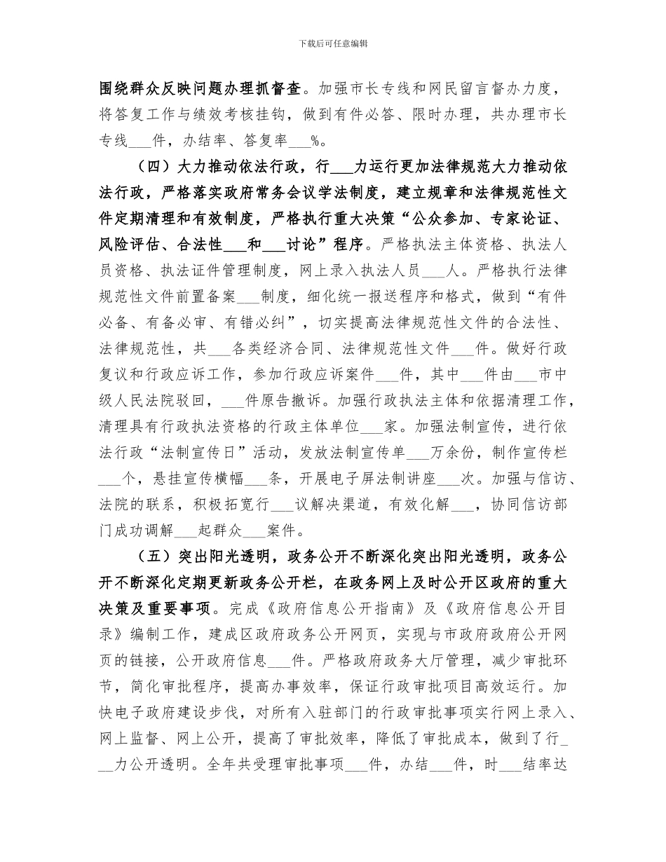 2024年政府的办公室工作总结_第3页
