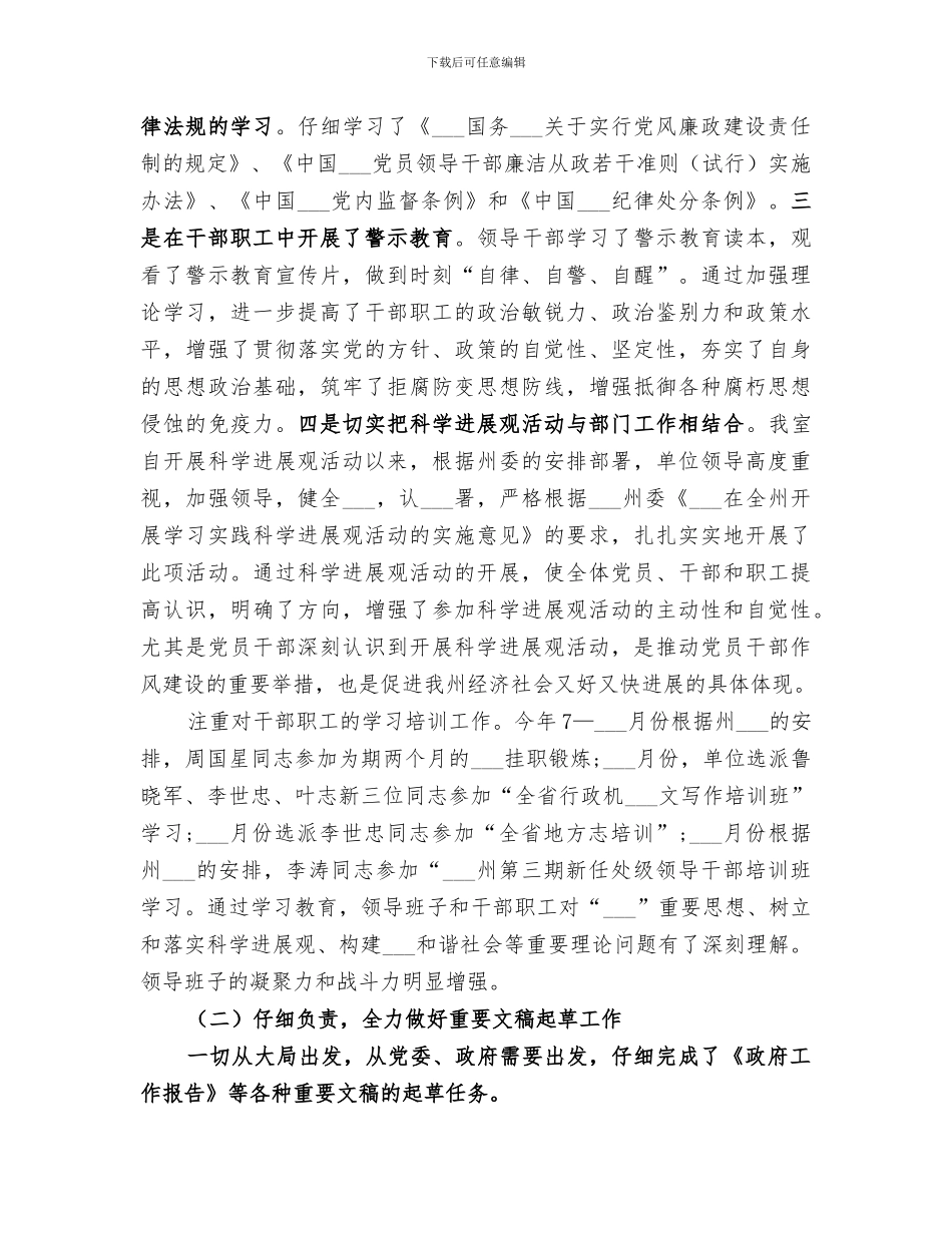 2024年政府研究室工作总结及工作要点_第2页