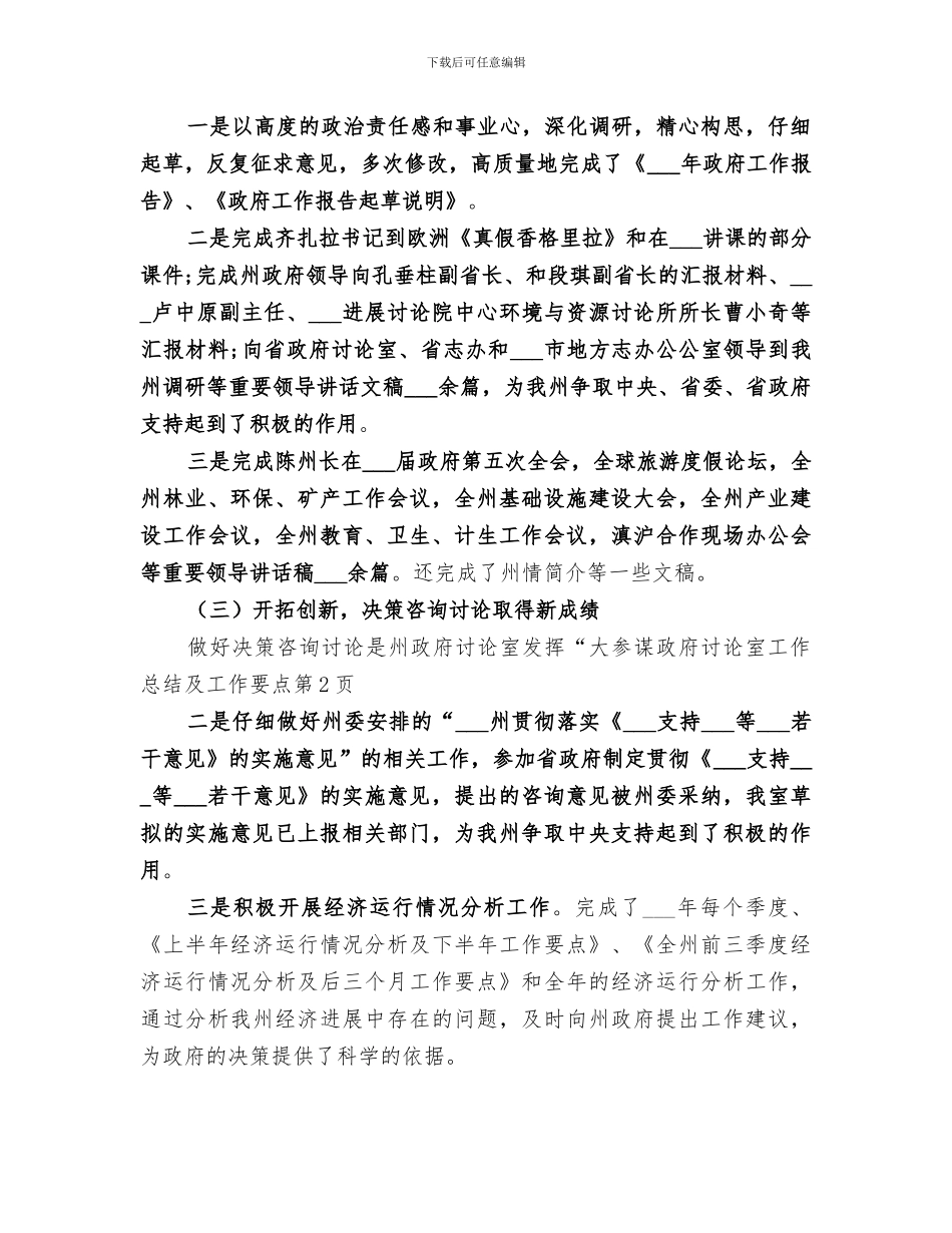 2024年政府研究室工作总结及工作要点_第3页