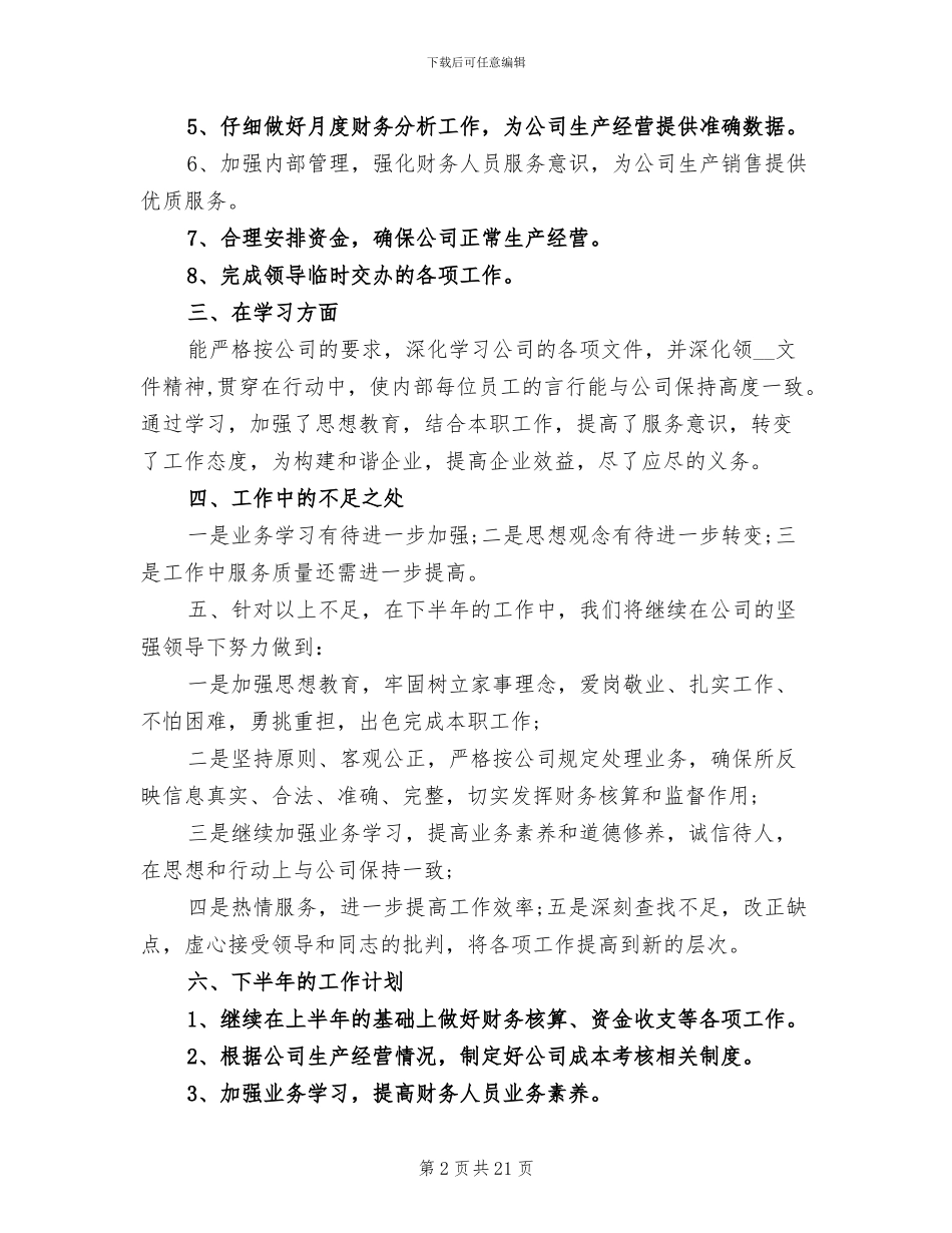 2024年政府科室半年工作总结_第2页