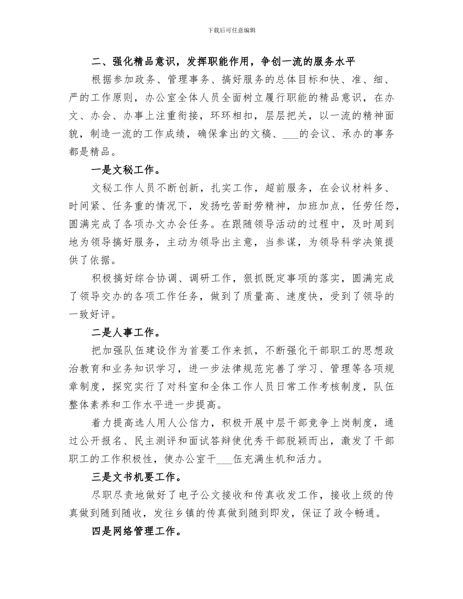 2024年政府科室上半年工作总结_第2页