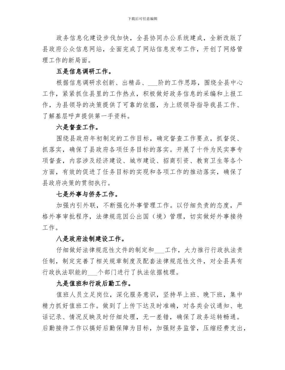 2024年政府科室上半年工作总结_第3页