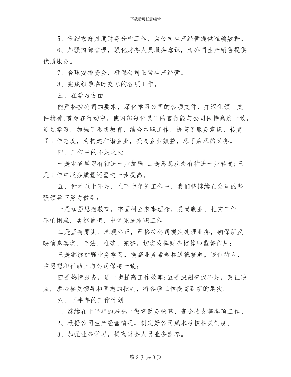 2024年政府科室半年工作总结与计划_第2页