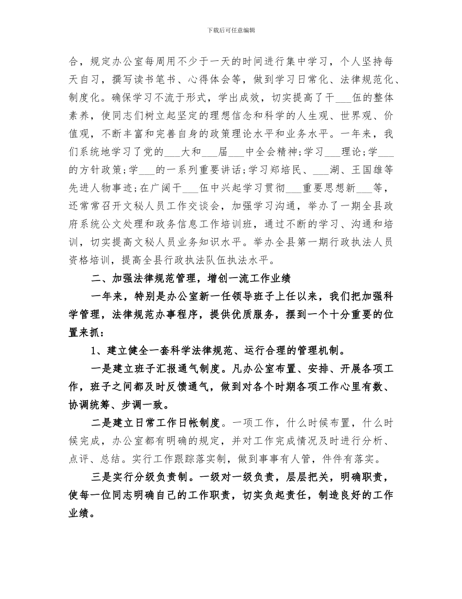 2024年政府秘书工作总结_第2页