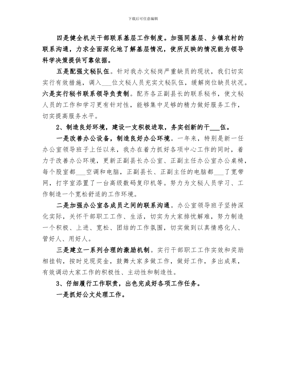 2024年政府秘书工作总结_第3页