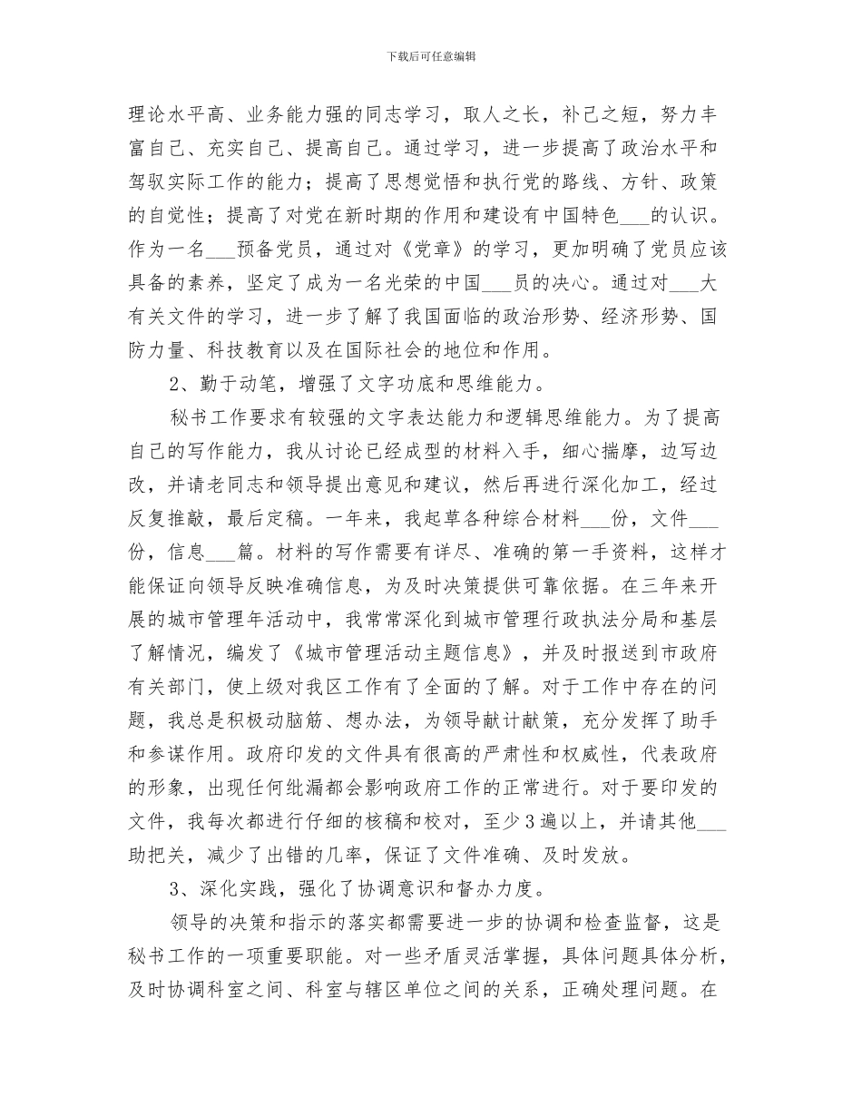 2024年政府科技工作总结_第3页