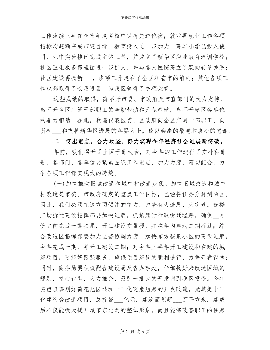 2024年政府经济工作总结表彰大会报告_第2页