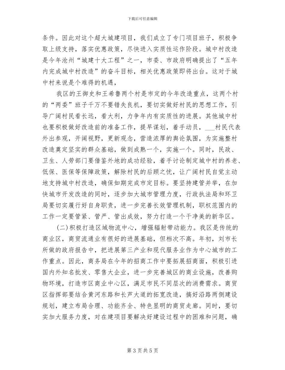 2024年政府经济工作总结表彰大会报告_第3页