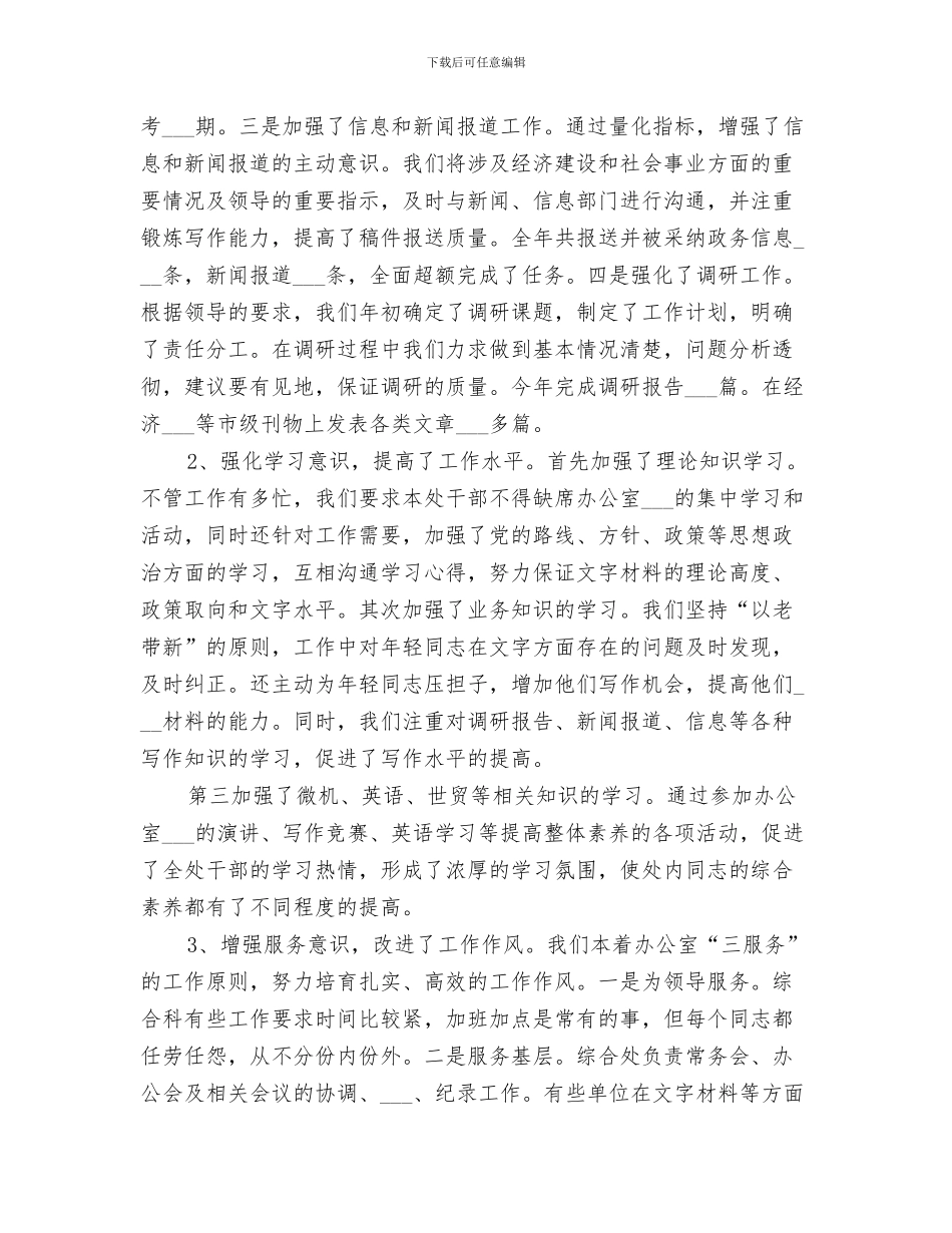 2024年政府统计员个人工作总结_第3页