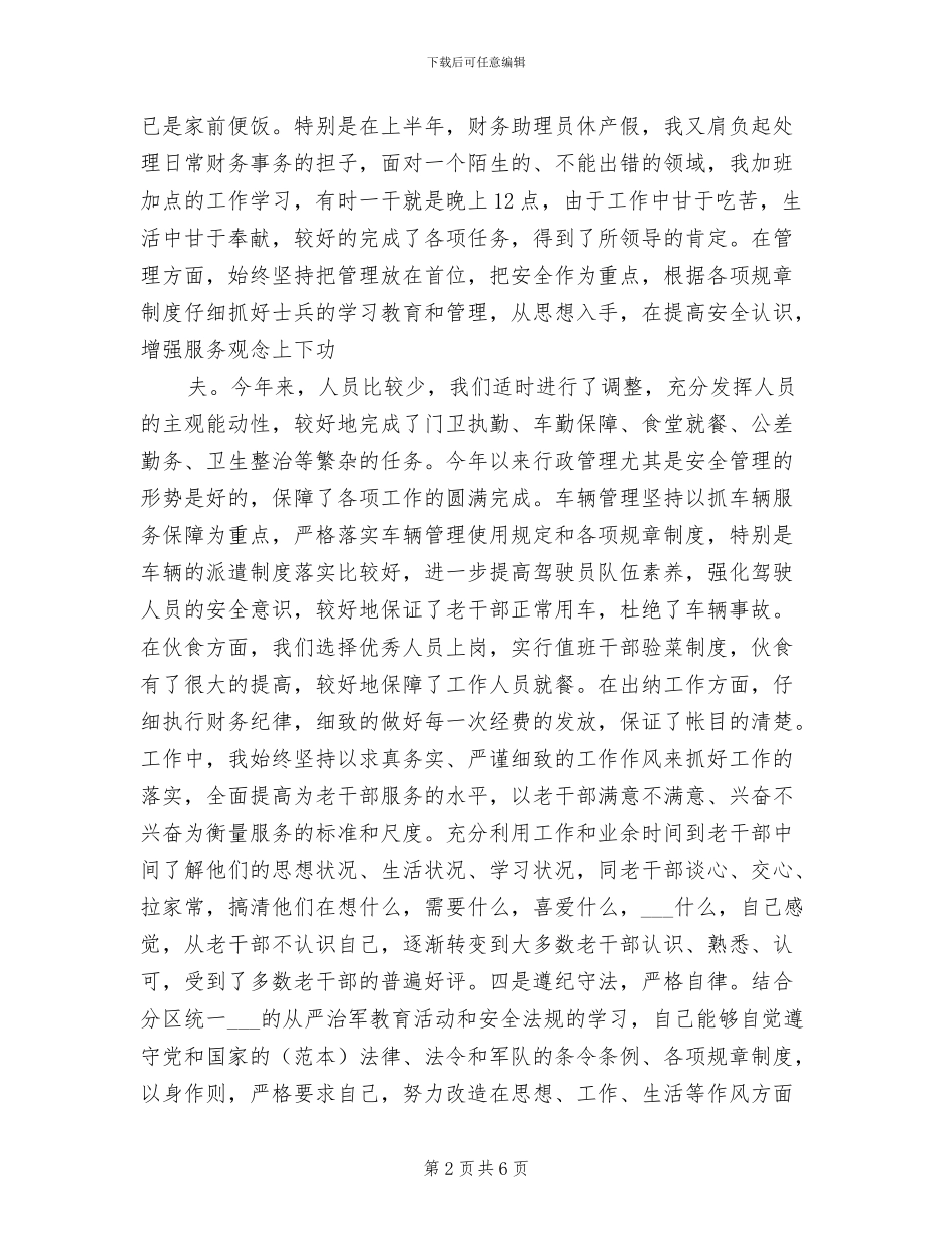 2024年政府老干部工作个人总结_第2页