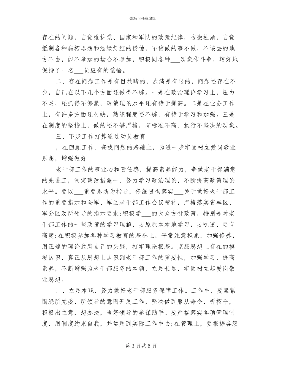 2024年政府老干部工作个人总结_第3页