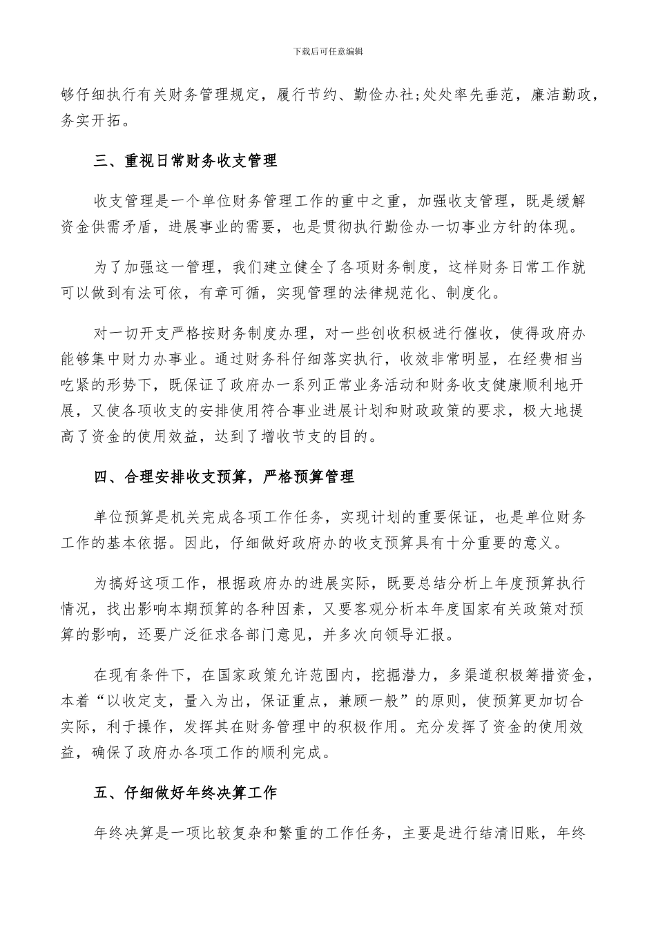 2024年政府财务工作年终总结以及工作计划_第2页