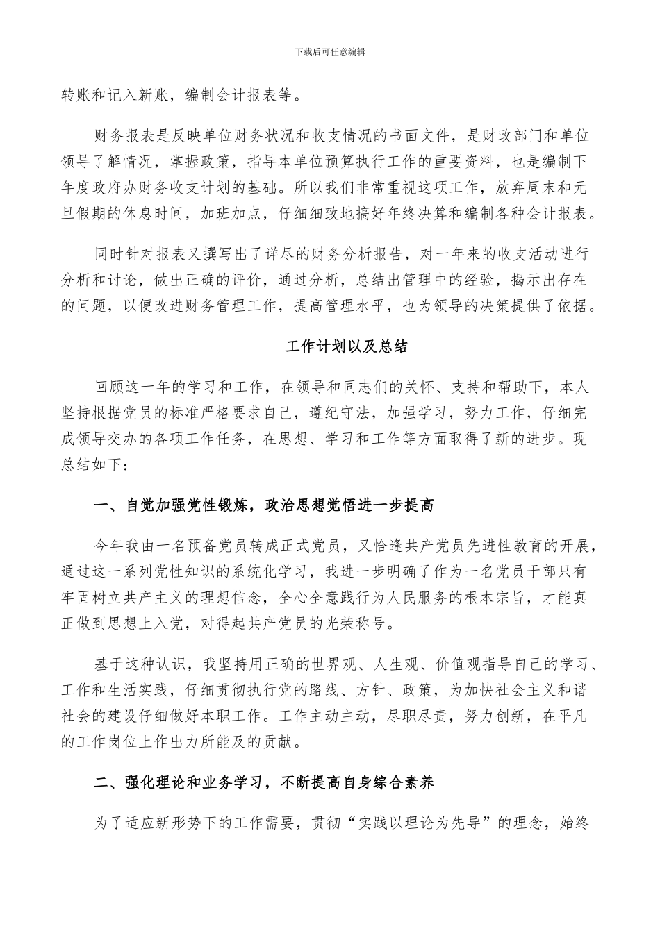 2024年政府财务工作年终总结以及工作计划_第3页