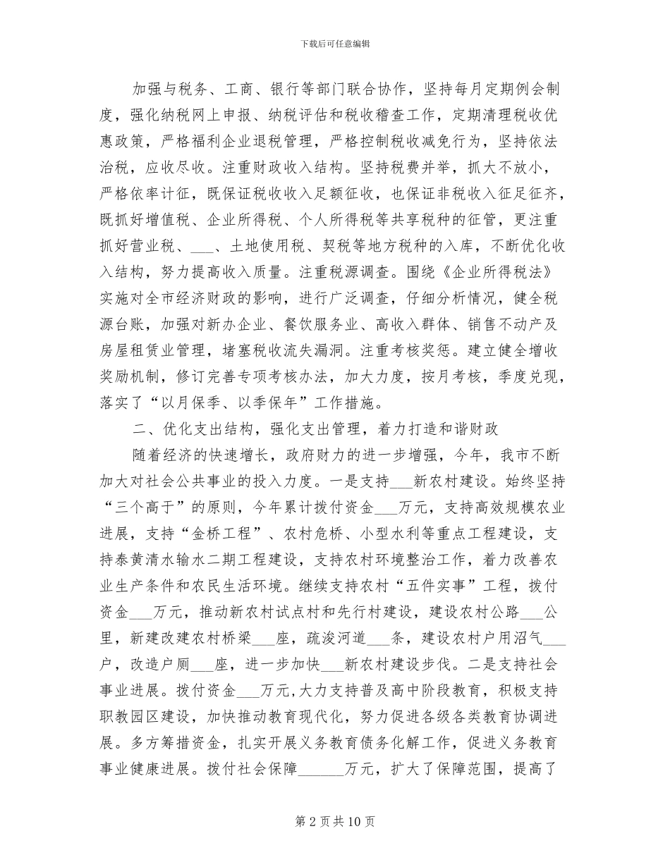 2024年政府财务员工个人总结_第2页
