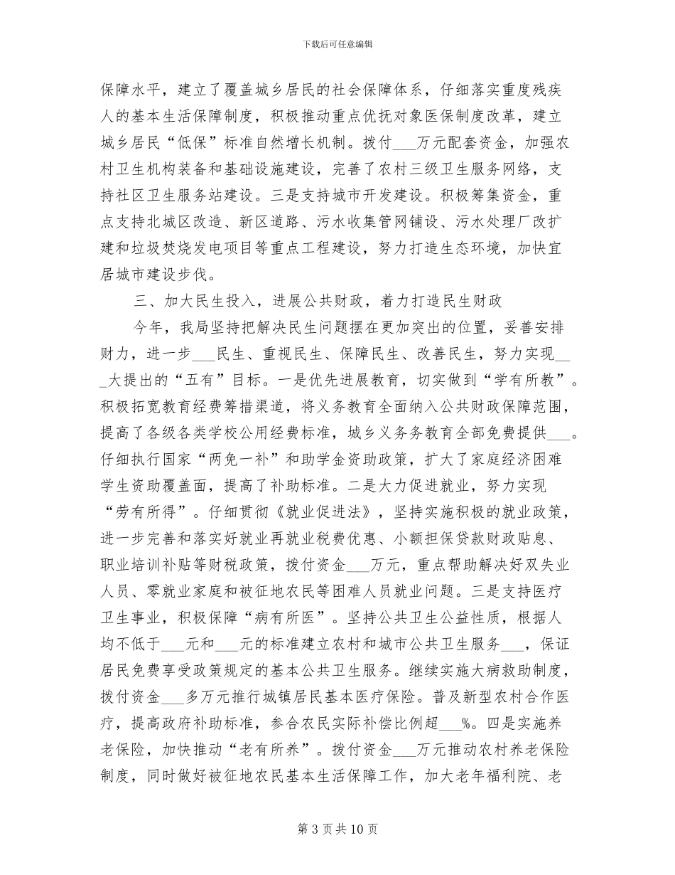 2024年政府财务员工个人总结_第3页