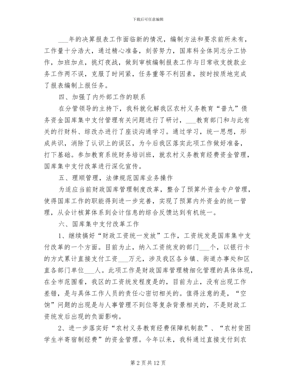 2024年政府财务年终工作总结_第2页