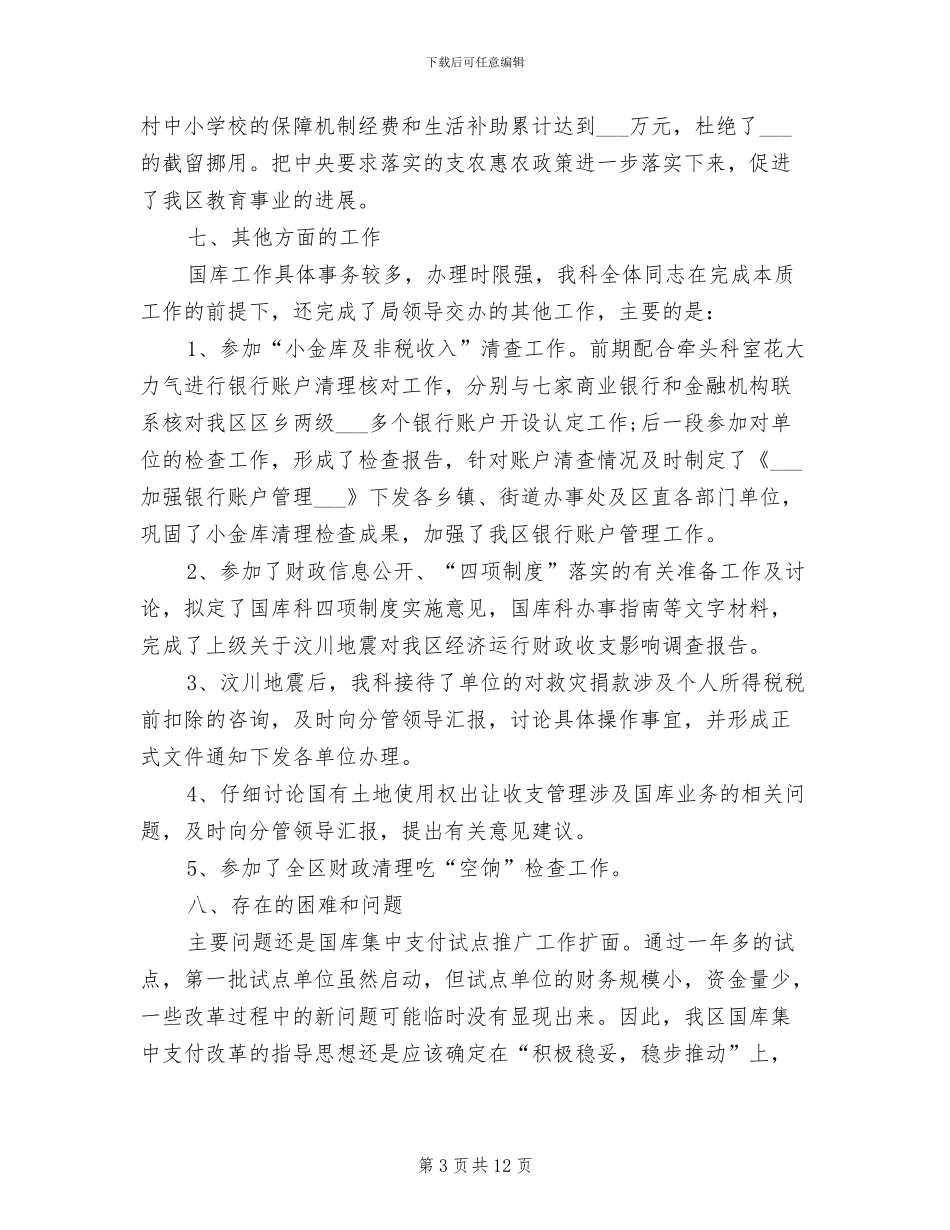 2024年政府财务年终工作总结_第3页