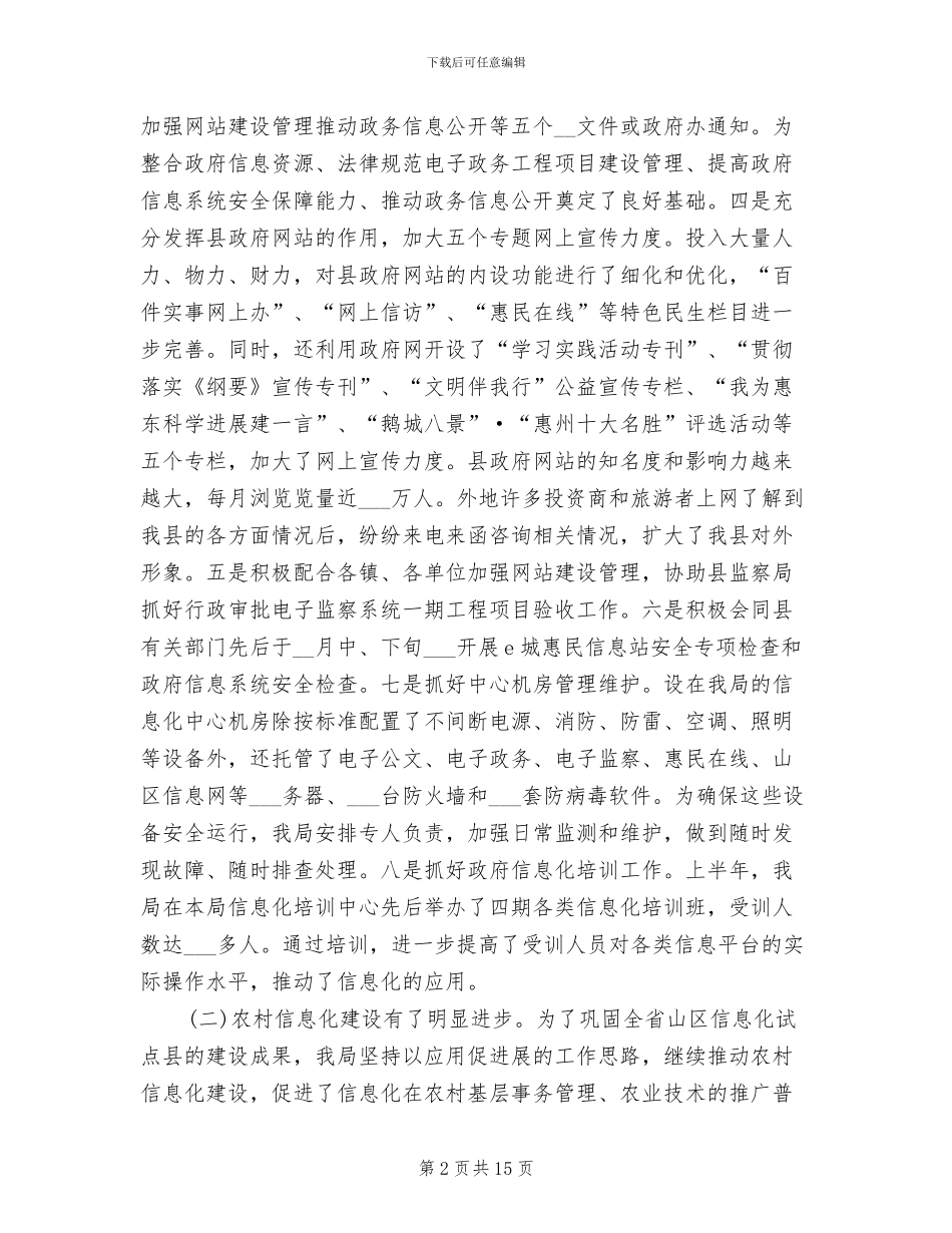 2024年政府部门上半年工作总结_第2页