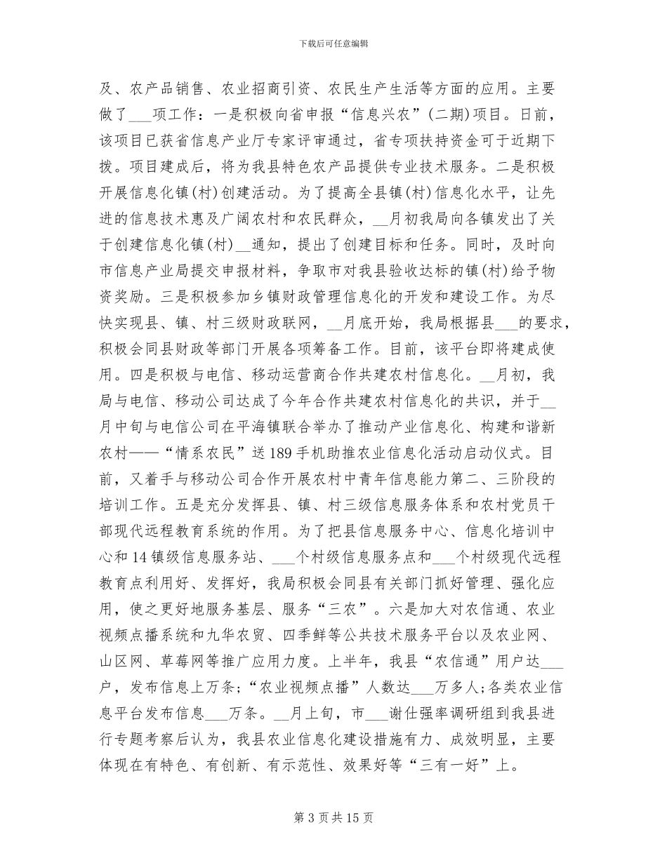 2024年政府部门上半年工作总结_第3页