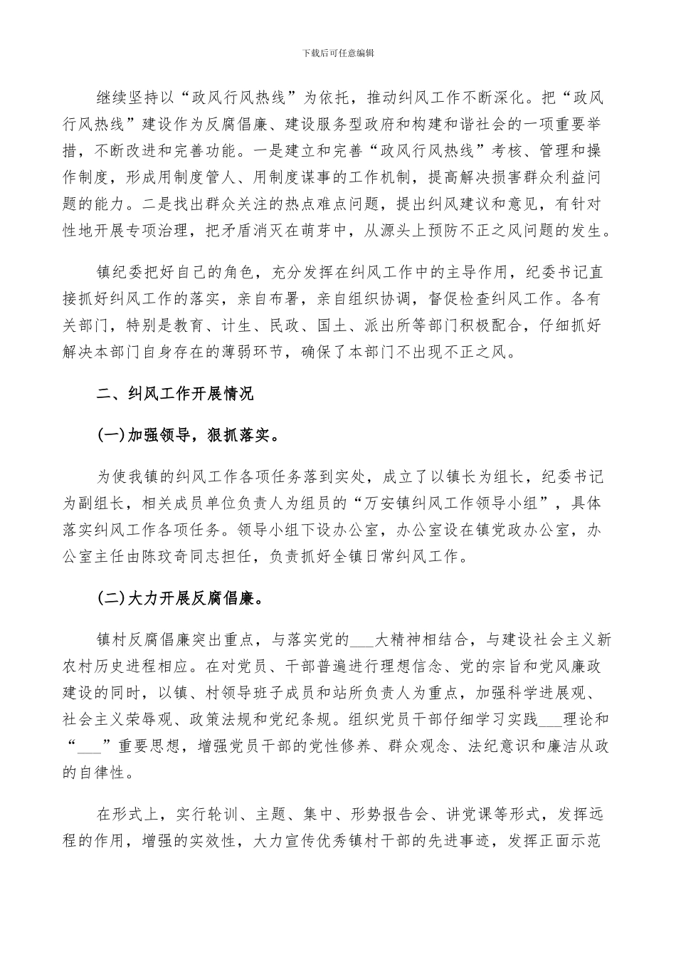 2024年政府部门个人年终总结短以及工作计划_第2页