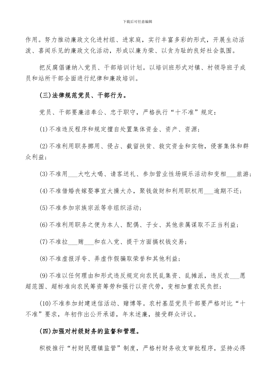 2024年政府部门个人年终总结短以及工作计划_第3页