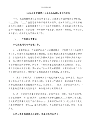 2024年政府部门个人年终总结短以及工作计划