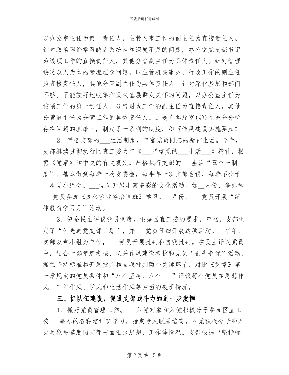 2024年政府部门工作总结3篇_第2页