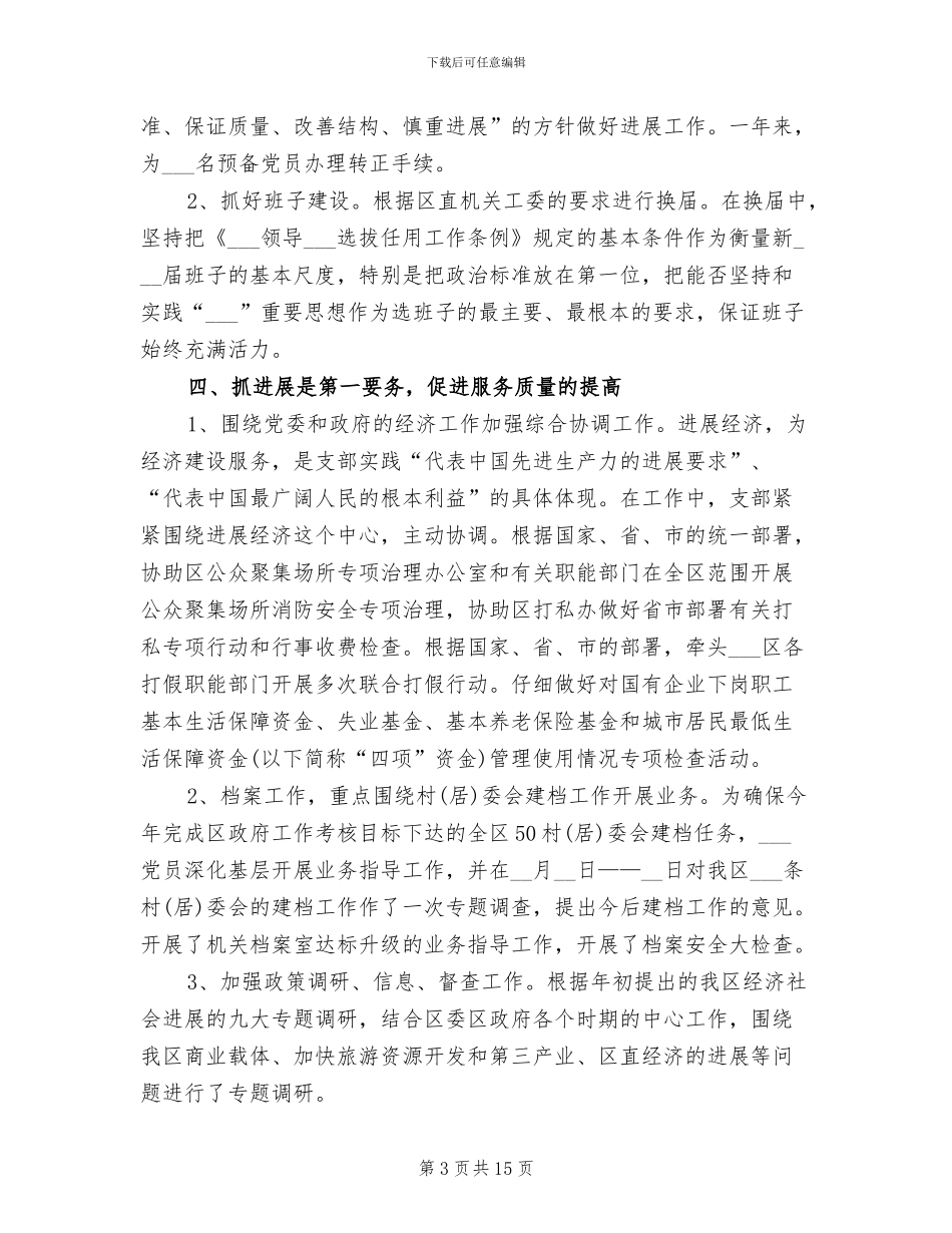 2024年政府部门工作总结3篇_第3页